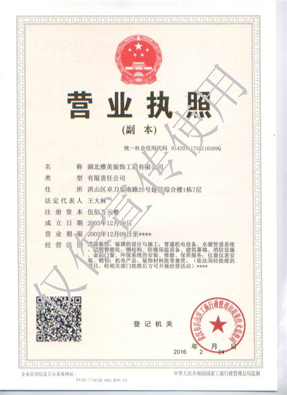 营业执照（三证合一）副本