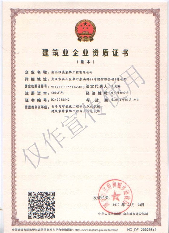 建筑业企业资质证书（副本）--二级 拷贝