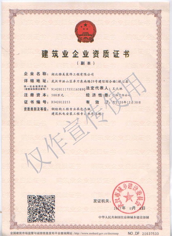 建筑业企业资质证书（副本）--三级 拷贝