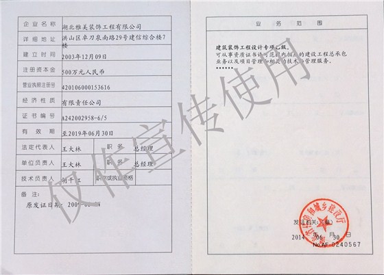 设计资质 拷贝