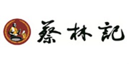 蔡林记