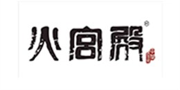 火宫殿