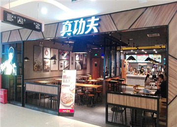北京真功夫新模式餐厅装修
