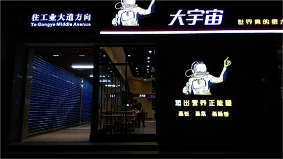 广州地铁燕岗站B入口大宇宙餐厅装修