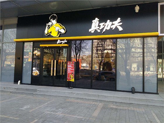 真功夫餐厅新形象