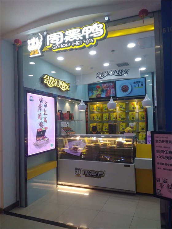 周黑鸭店面装修