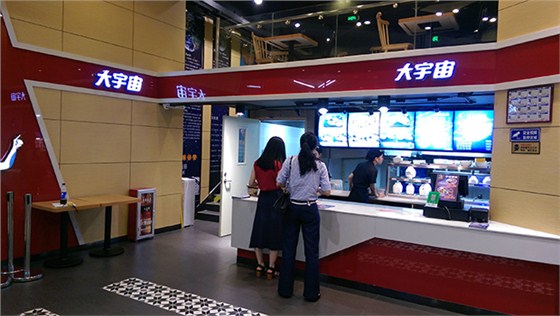 广州地铁燕岗站B入口大宇宙餐厅内景装修