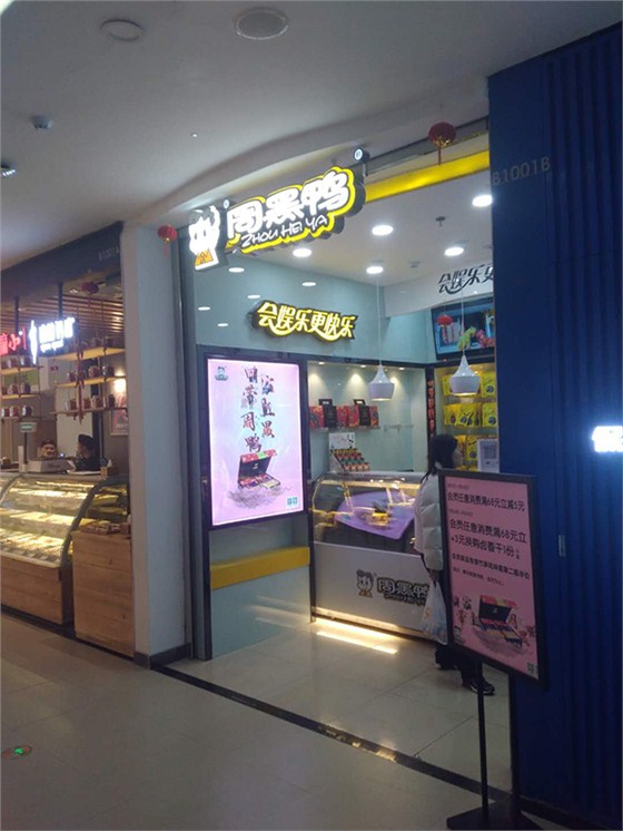 10平周黑鸭店面装修