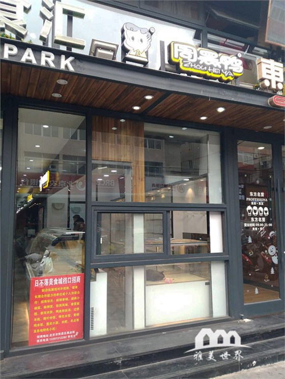 周黑鸭门头招牌样式