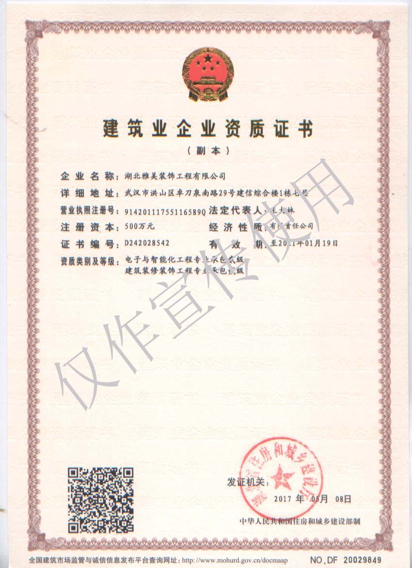 建筑业企业资质证书二级