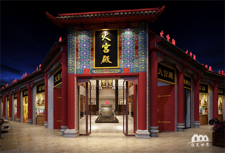 火宫殿