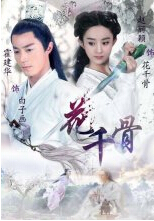 花千骨0160926172635