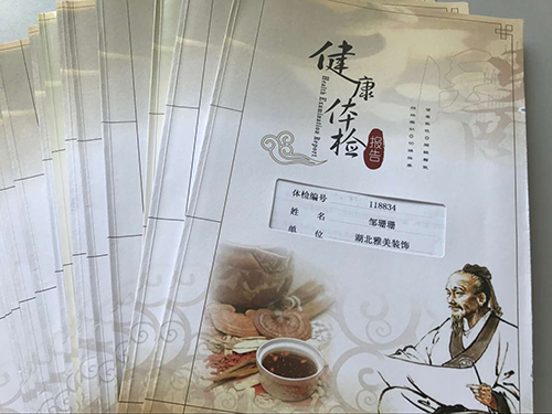 雅美世界员工体检