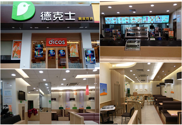 德克士连锁店形象第五代店 德克士连锁店形象第五代店