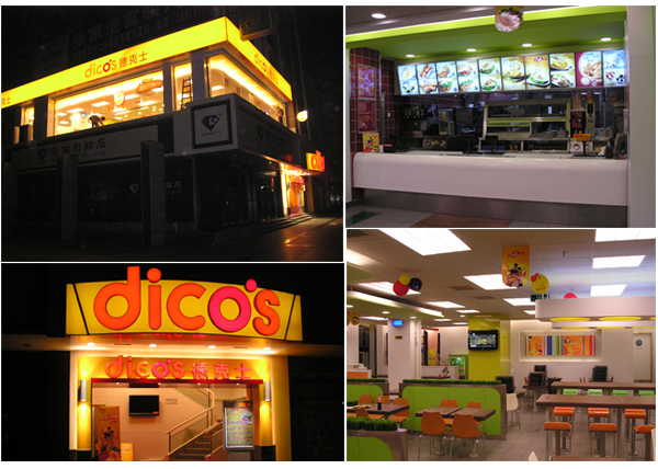 德克士连锁店面形象第四代店 德克士连锁店面形象第四代店