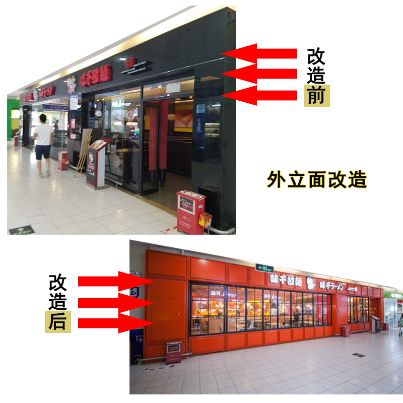 味千餐饮改造翻新