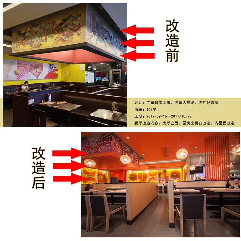 味千餐饮店面改造