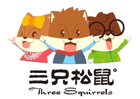 三只松鼠