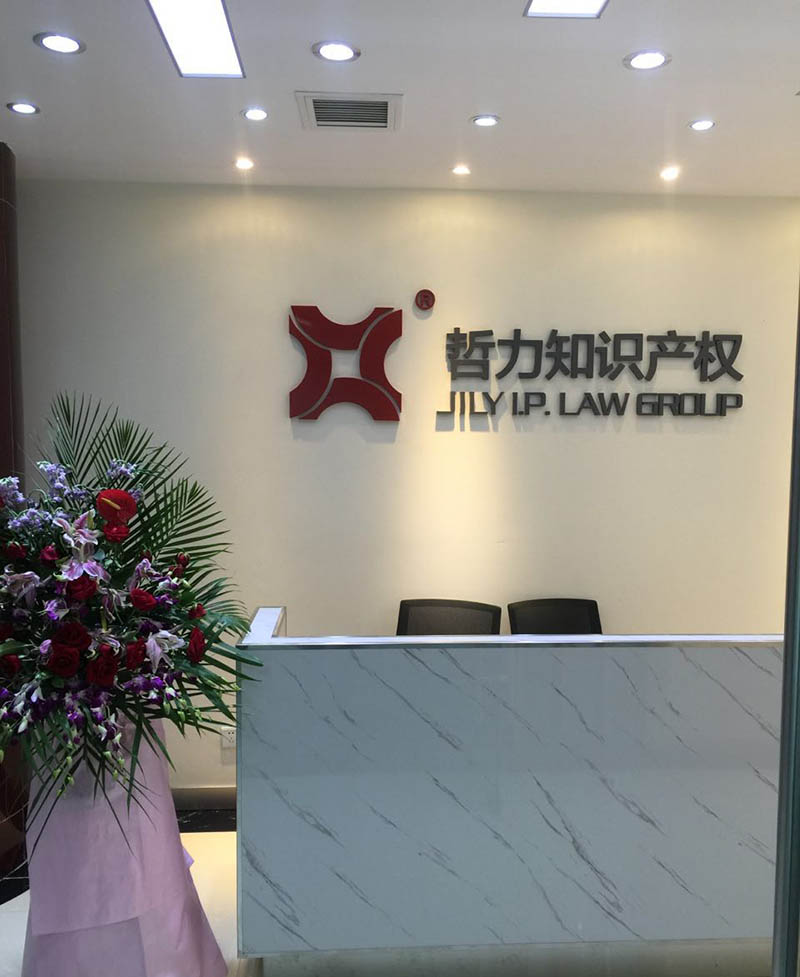 北京哲力知识产权办公室装修