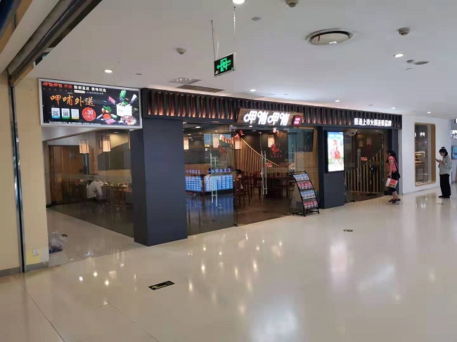 呷哺呷哺常州又一城店