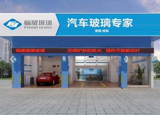 惠州福耀玻璃门面设计装修竣工
