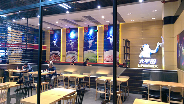 广州地铁口230平方米的大宇宙餐厅装修