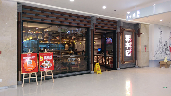 成都名小吃装修3