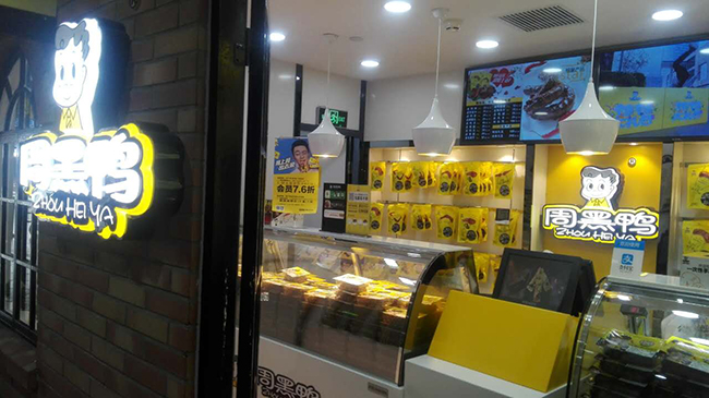 北京周黑鸭店面装修