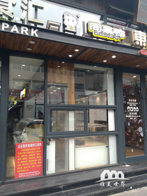 周黑鸭门头招牌样式