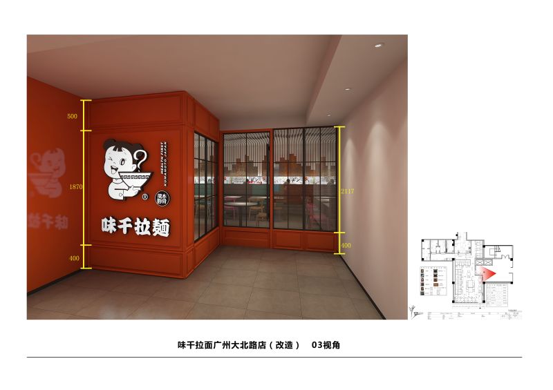 味千拉面馆餐厅改造